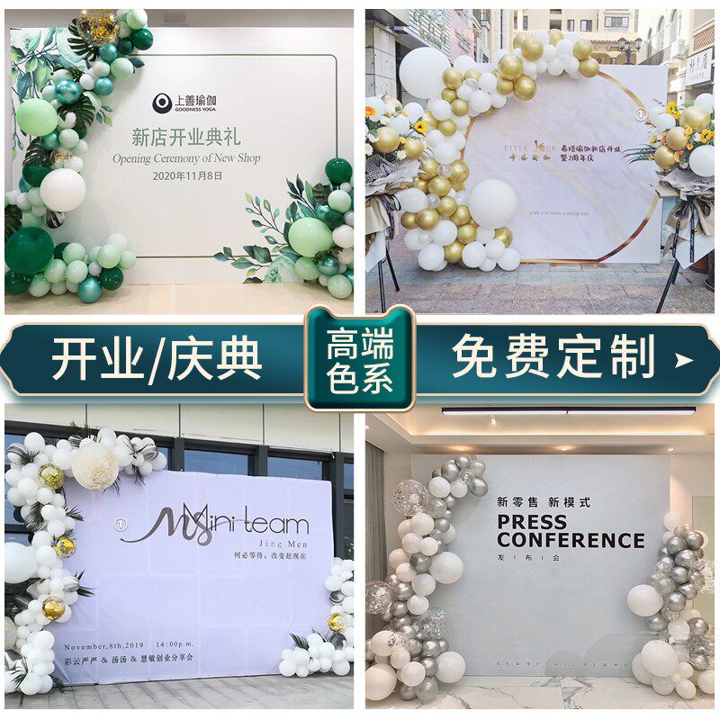 新店开业场景布置气球链气氛v门口装饰拱门KT板背景周年庆店面活