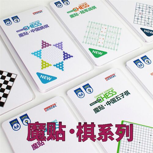 生日礼物象棋飞行棋跳棋斗兽棋五子棋军棋旅游户外可携式Z魔贴可