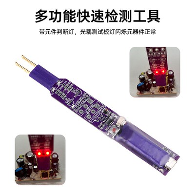 多功能光耦在线测试仪快速检测工具电子维修测试仪在Z线测试工具