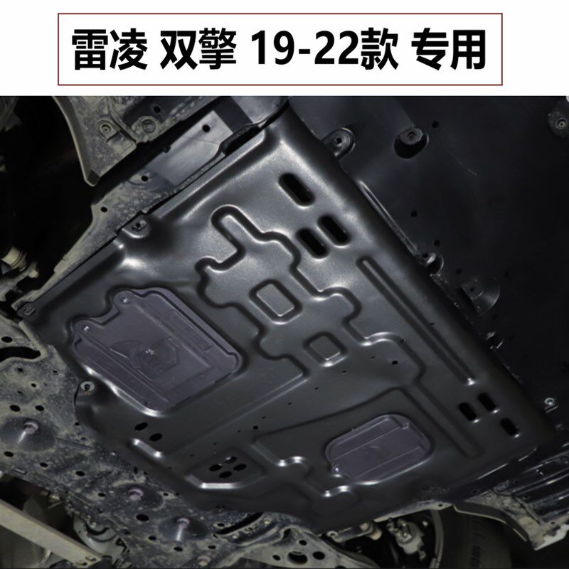 适用丰田亚洲龙锋威兰达RAV4威飒赛那凌尚L放雷凌锰钢发动机下护