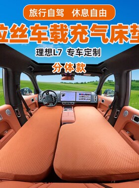 理想L6L7L8L9oen 拉丝充气床垫车载定制N垫前后排分体硬板拉丝垫
