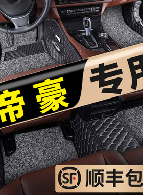 专用 于吉利帝豪gl脚垫gs全包围ec7汽车up用品s新21百万20Z21款71