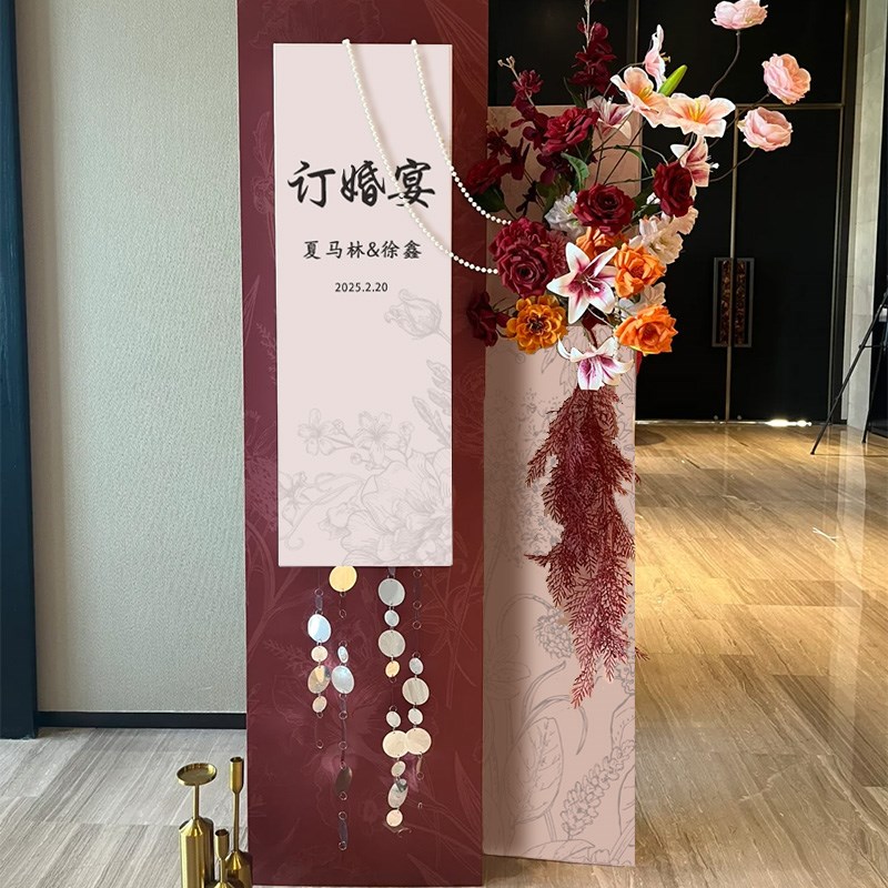 订婚迎宾牌小场景新中式婚礼迎宾z指示牌布置装饰回门宴kt板背景