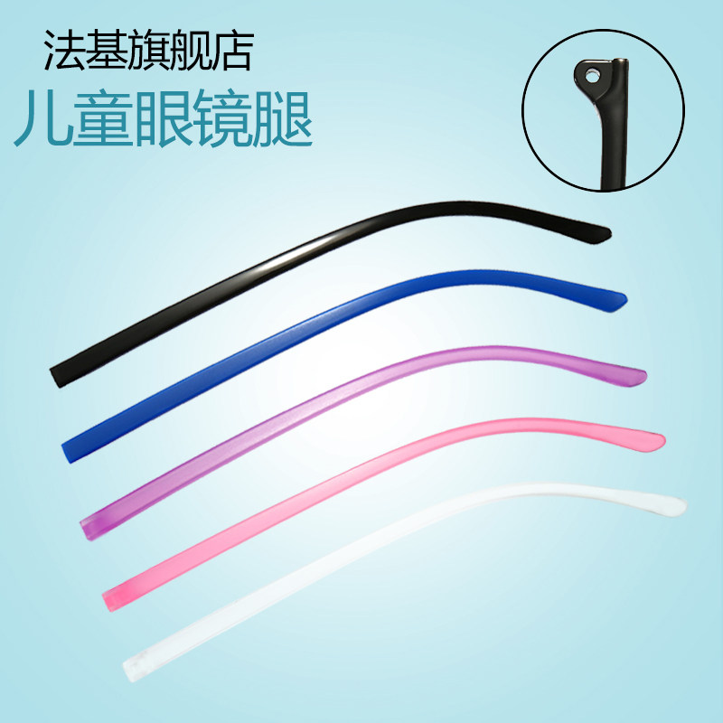 5216TR90儿童眼镜r腿替换一对眼镜配件儿童眼镜框架维修防滑弹性