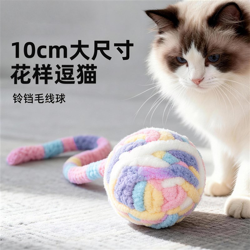 猫玩具超大号g毛线球自嗨解闷逗猫棒消耗体力磨牙铃铛球小猫咪用