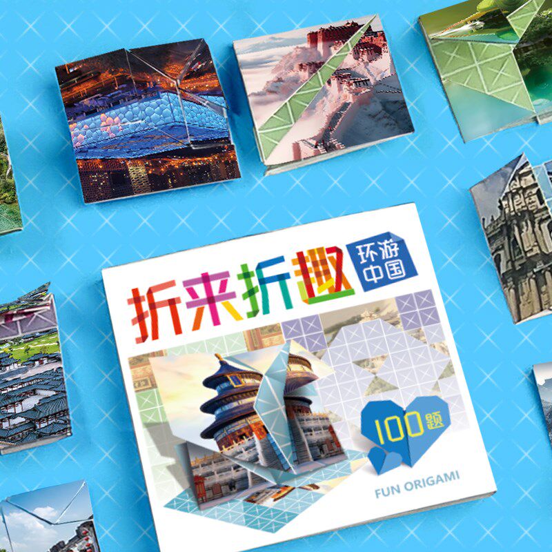 儿童益智桌游折来折趣立r体手工拼图趣味解谜益智折纸材料制作玩