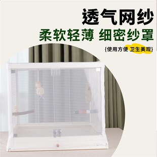 鸟笼防溅洒罩鸟笼遮光罩网纱罩达洋6045笼衣6M001蚊帐布罩防尘透