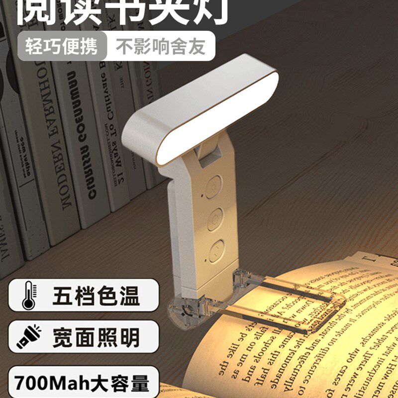 夹书灯阅读灯f护眼充电夹子灯便携读书签灯学生宿舍床上迷你小台