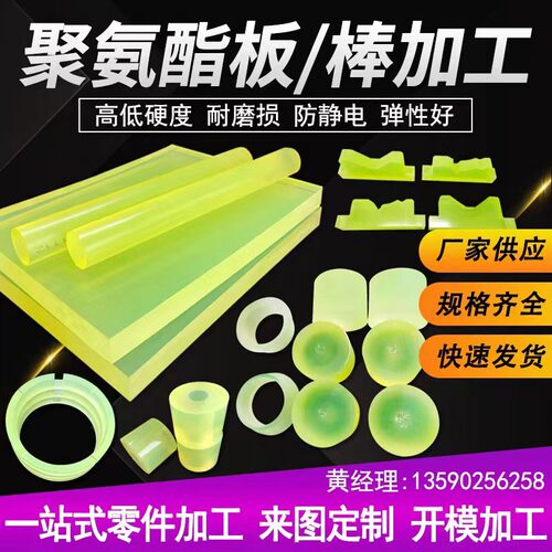 加工聚氨酯板PiU板优力胶板耐磨牛筋板优力胶垫片减震刀模垫板零