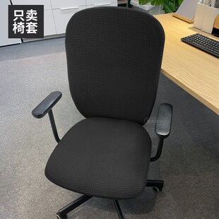 办公椅子套罩适宜福通家用电脑升降E转椅弹力座靠背套四季通用防