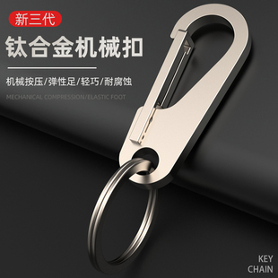 钛合金钥匙扣男士 加厚M锁匙扣圈环钥匙挂件个 腰挂汽车钥匙链男士
