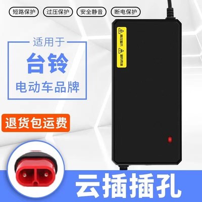 防水款适用台铃电动车铅酸新国标充电器48VC20AH 60V20AH 72V20AH