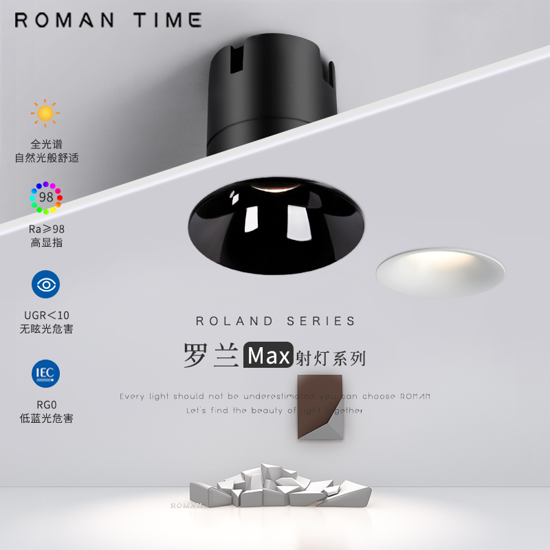 罗兰Maxc防眩护眼射灯嵌入式全光谱智能调光LED客厅家用暗装小山