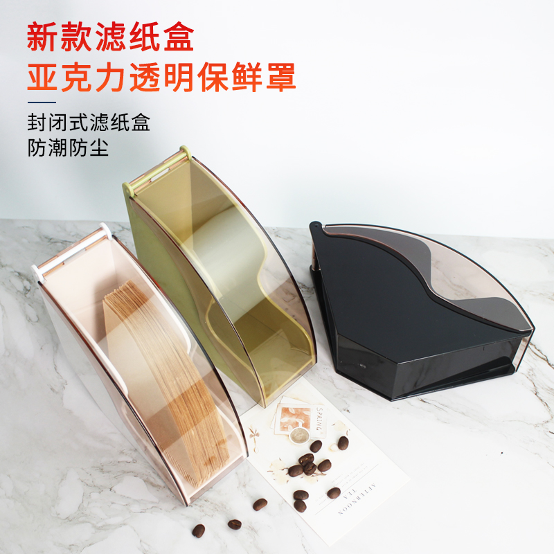 亚力克滤纸盒V形 滤纸架 咖啡店V60滤纸L扇型过滤纸防尘收纳盒通