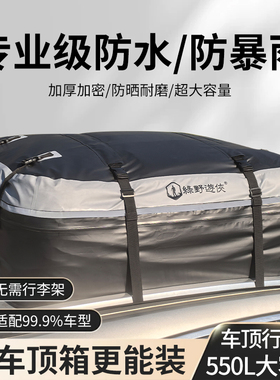 绿野游侠SSSS级防暴雨车顶防水包行李包通用款气密性车顶包