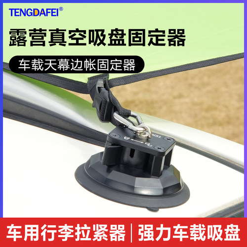 【顶配畅销款】天幕吸盘