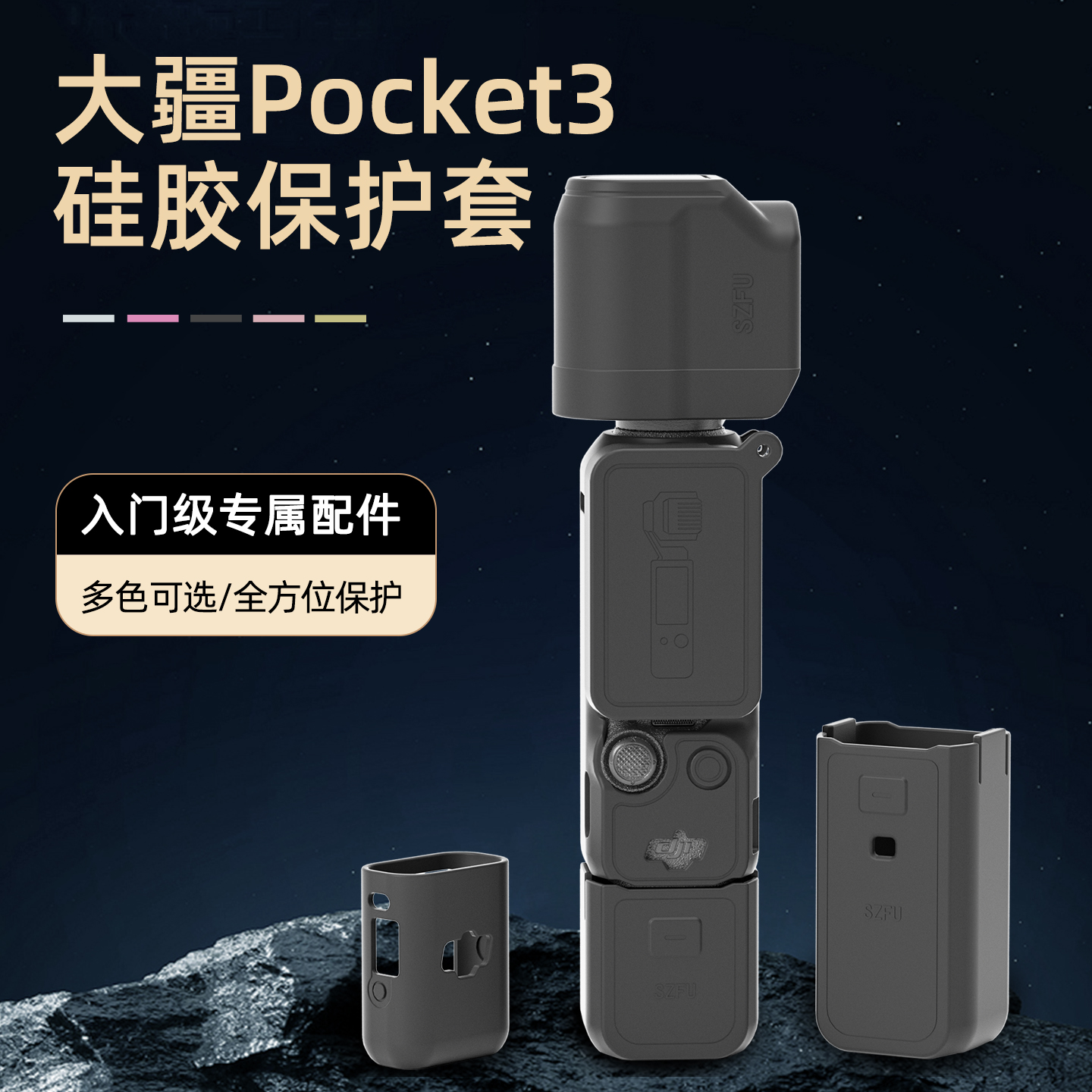 大疆pocket3硅胶保护套相机配件