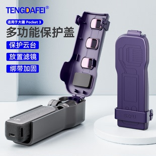 黑色保护套紫色 3灵眸口袋相机配件原装 腾达飞适用DJI大疆Pocket3保护壳镜头盖相机保护罩OSMO云台 Pocket
