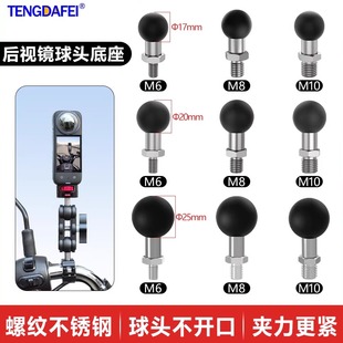 摩托车后视镜球头支架底座m6m8m10万向球头螺丝扩展17 20球头25
