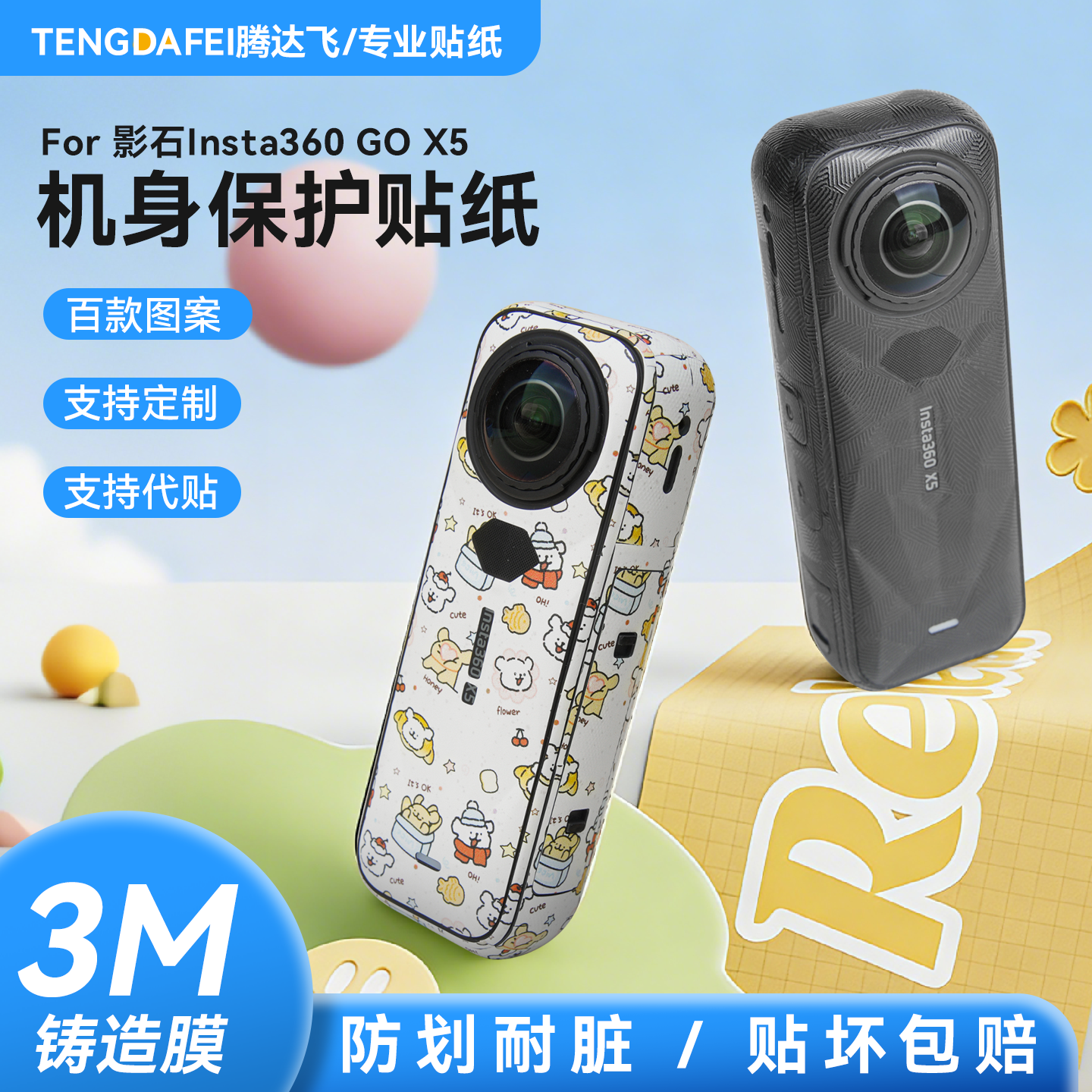 腾达飞适用于影石Insta360 X5运动相机贴纸3M铸模X4贴膜不留胶配件异元素全身贴纸涂鸦支持定制免费出图,3C数码配件,屏幕保护膜,淘宝优惠券,粉丝福利购,淘宝优惠卷