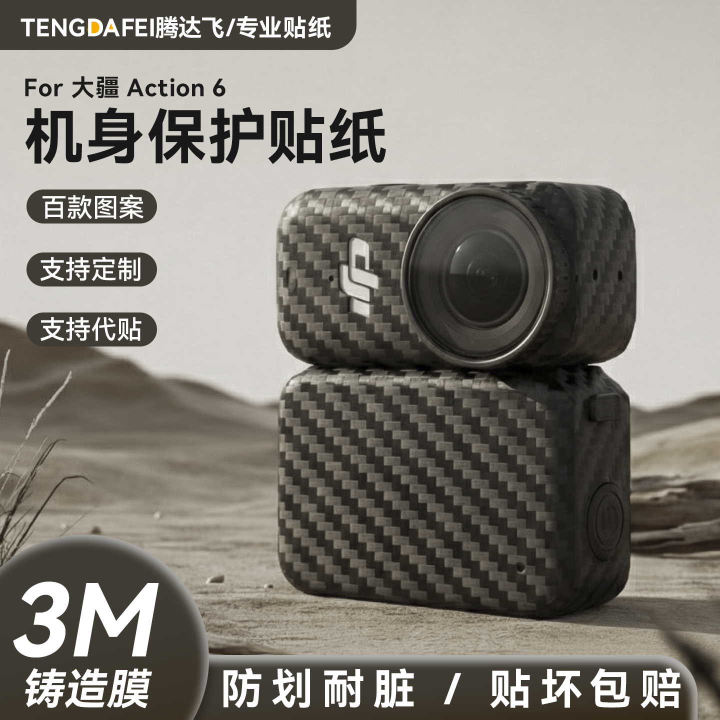 适用大疆osmo nano口袋运动相机配件贴纸全机保护防划防水不留痕保护膜贴配件大全二次元涂鸦个性化贴纸定制