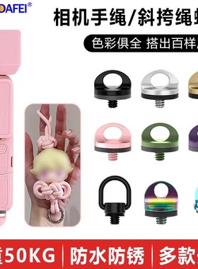 腾达飞适用于大疆DJI pocket3运动相机口袋相机Insta360手腕手绳螺母腕带肩带斜跨螺丝挂脖影石GOpro丢手绳