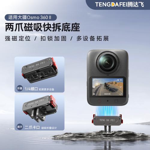 【一秒对位】磁吸快拆底座
