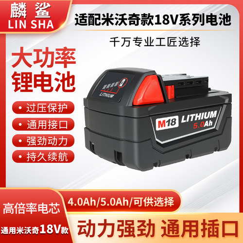 麟鲨适配米沃奇M18高功率电池