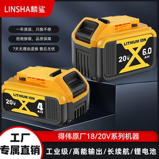麟鲨得伟Dewalt20V锂电池适配通用得伟18V电钻电锤电动工具电池