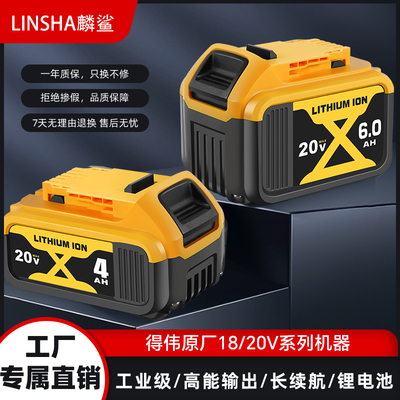 麟鲨得伟Dewalt20V锂电池适配通用得伟18V电钻电锤电动工具电池