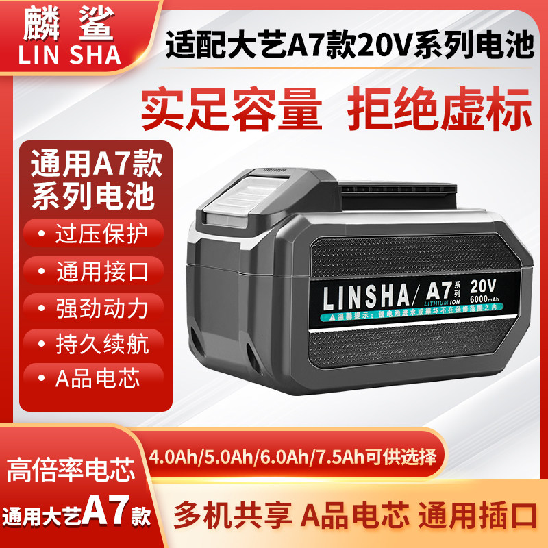 麟鲨锂电池适配A7大艺角磨机圆锯大功率电锤耐用电动工具正品电池