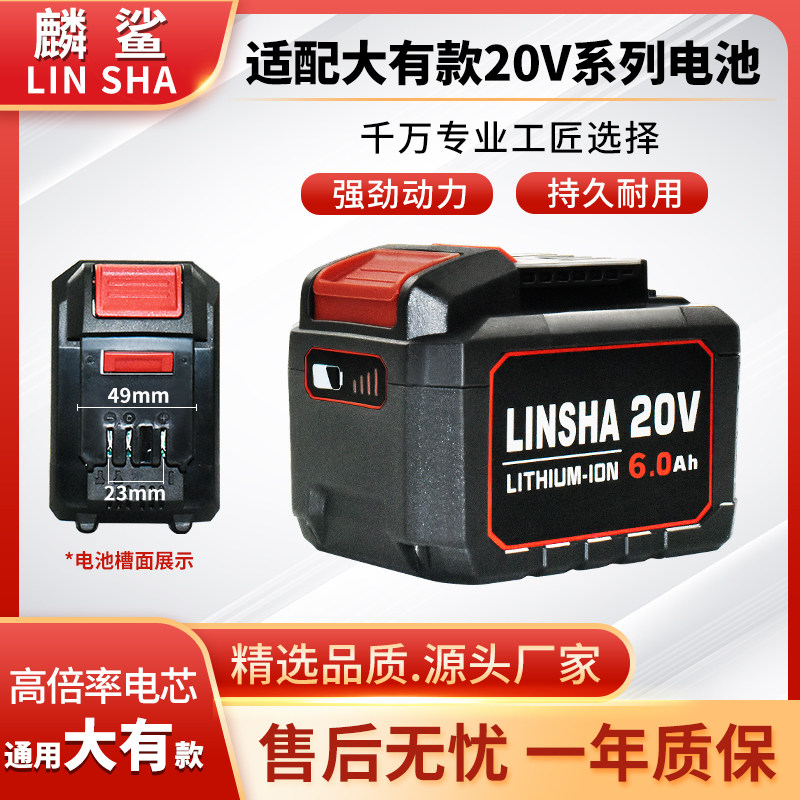 麟鲨电池适配大有20V大功率机器