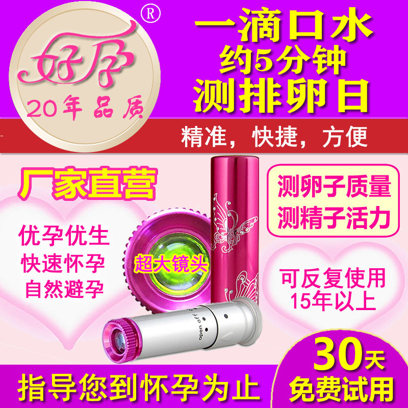 超大镜头好孕唾液排卵期检测仪精子测试镜备孕避孕高精度精准试纸
