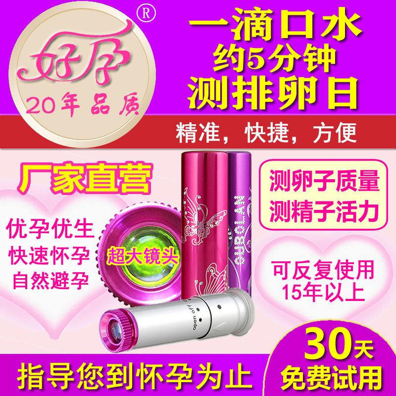 超大镜头好孕唾液排卵期检测仪精排卵卡笔/排卵检测仪