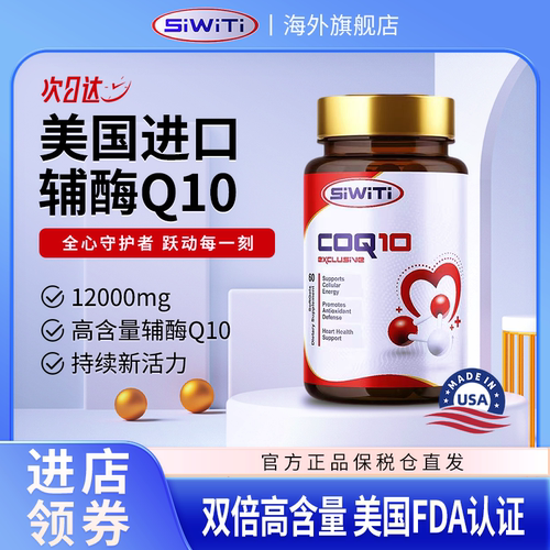 辅酶Q10软胶囊美国原装进口