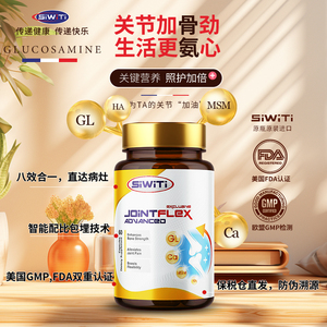 SiWiTi氨糖软骨素钙片中老年人护关节硫酸软骨素美国原装进口官方
