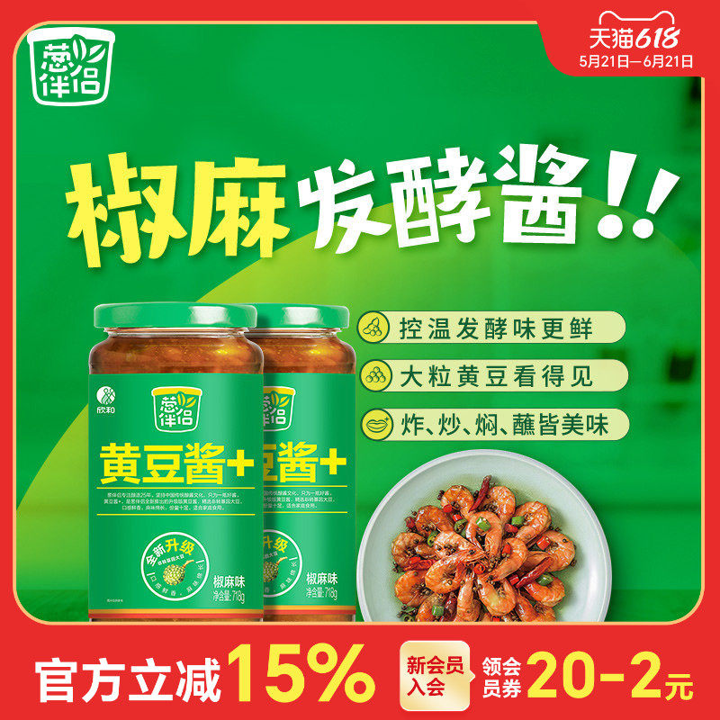 葱伴侣椒麻黄豆酱718g*2瓶