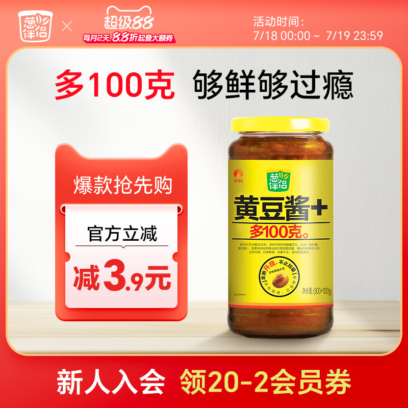 葱伴侣原味黄豆酱900g