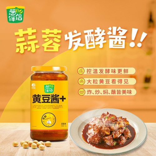 葱伴侣蒜蓉黄豆酱718g微辣蒜香