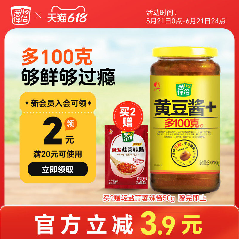 葱伴侣原味黄豆酱900g 原酿豆瓣酱黄豆酱东北大酱拌饭酱拌面酱