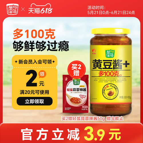 葱伴侣原味黄豆酱900g