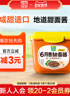 葱伴侣甜面酱800g 欣和90天原酿酱豆瓣酱炸酱面手抓饼黄豆酱家用