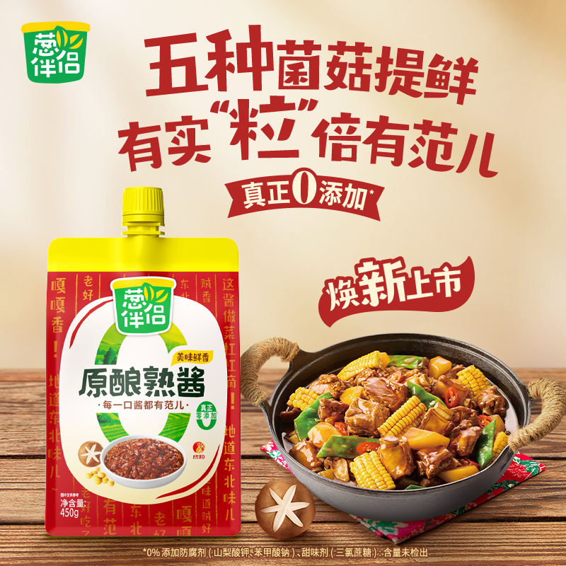 葱伴侣熟酱450g加嘴装