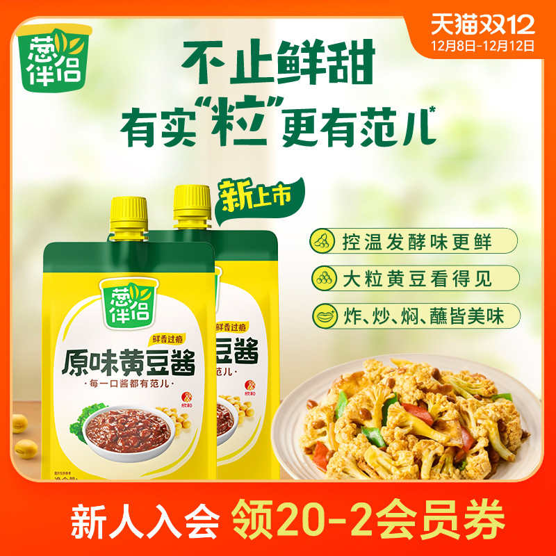 葱伴侣原味黄豆酱450g*2加嘴装