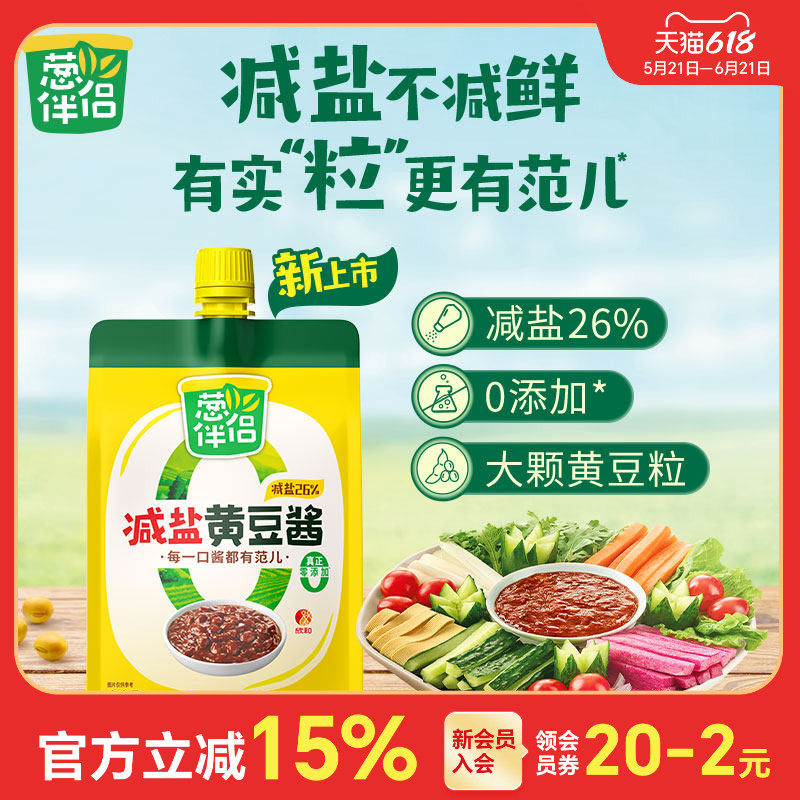 葱伴侣减盐黄豆酱450g加嘴装 0%添加防腐剂原酿酱蘸酱家用下饭酱