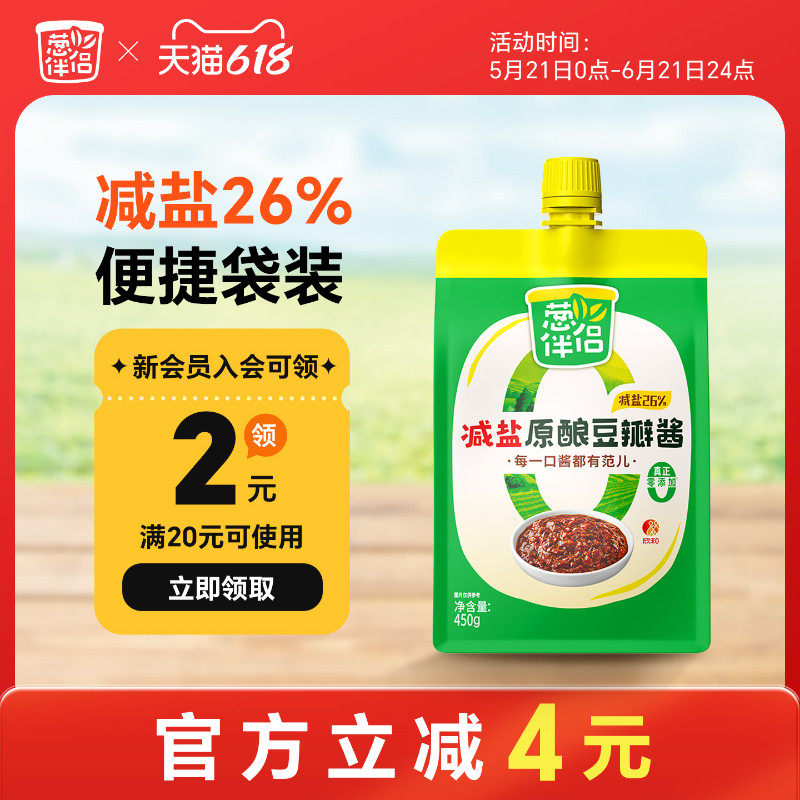 葱伴侣减盐豆瓣酱450g加嘴装 0%添加防腐剂原酿酱蘸酱家用下饭酱