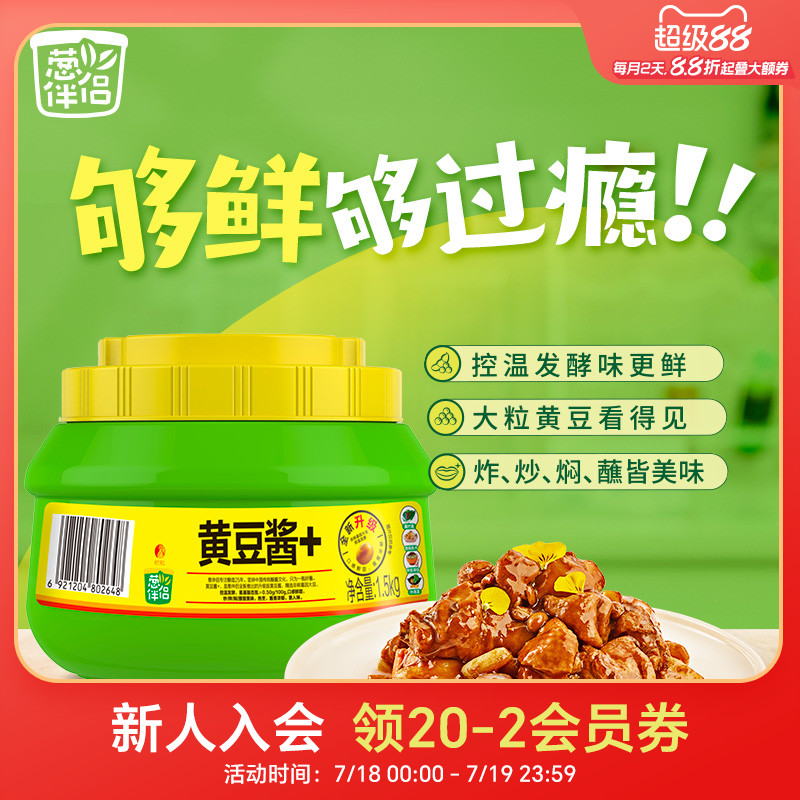 葱伴侣1.5kg黄豆酱拌面调味酱料