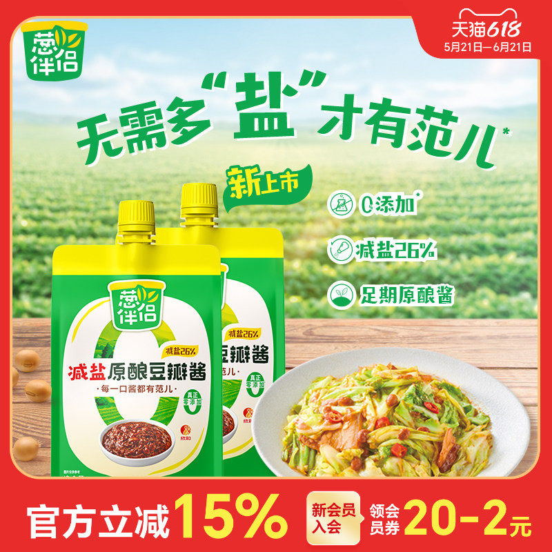 葱伴侣减盐豆瓣酱450g*2加嘴装  0%添加防腐剂原酿酱家用下饭酱