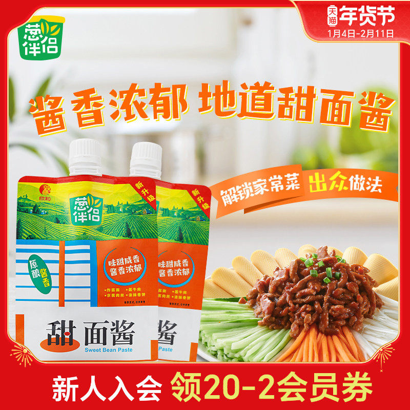 葱伴侣6月香甜面酱450g*2袋 六月香原酿酱便捷袋装老北京炸酱面酱,粮油调味/速食/干货/烘焙,豆瓣酱/豆酱/黄豆酱,淘宝优惠券,粉丝福利购,淘宝优惠卷
