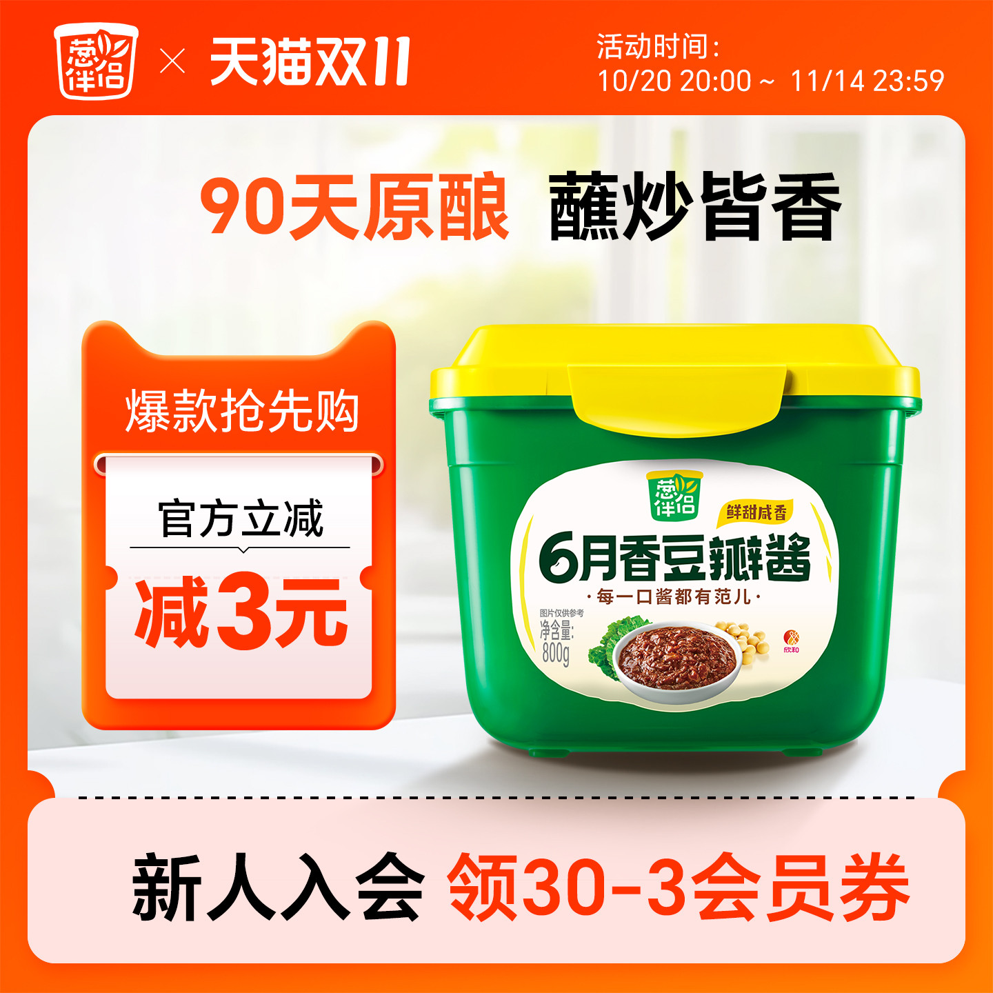 葱伴侣原酿豆瓣酱800g家用